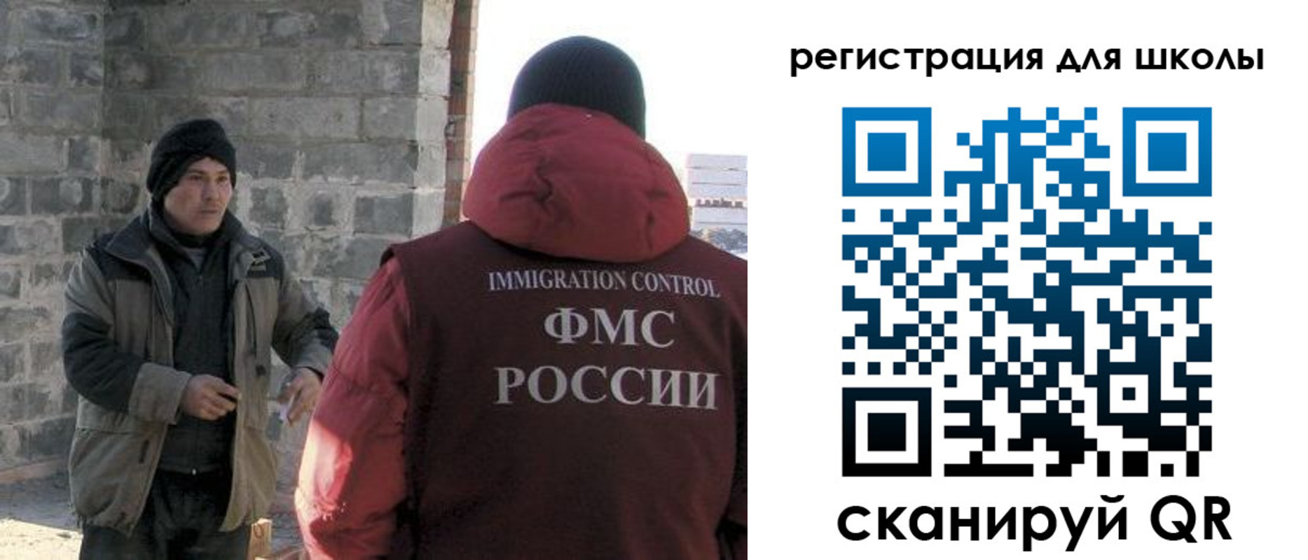 временная регистрация для школы в Слюдянке
