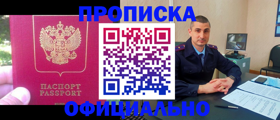 прописка штамп в Слюдянке