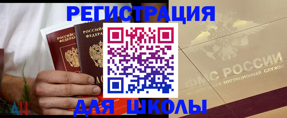 временная регистрация купить в Слюдянке